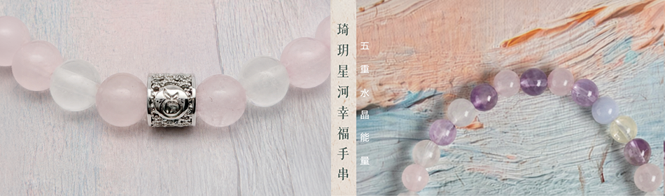 琦玥星河幸福手串