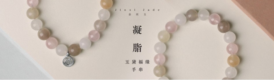 凝脂玉黛福緣手串