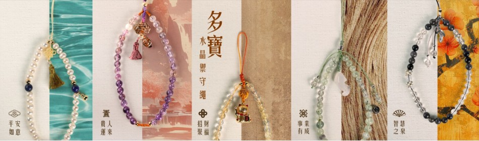 多寶水晶禦守