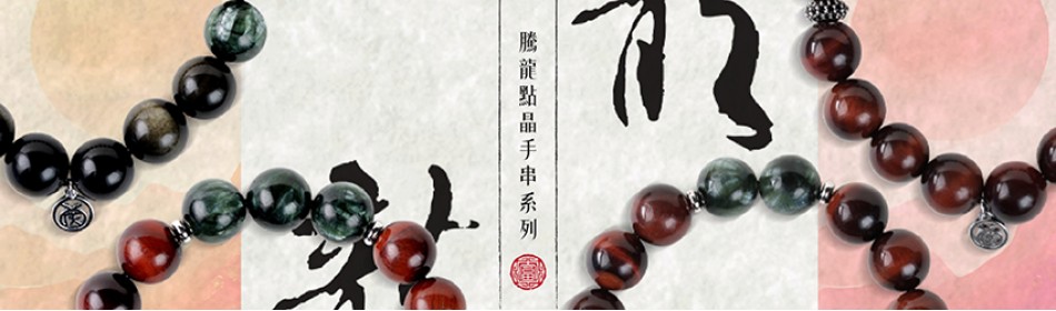 騰龍點晶