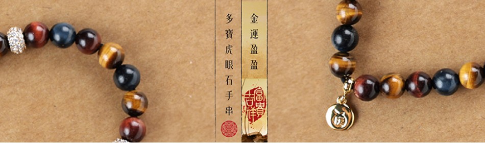 金運盈盈 - 多寶虎眼石手串